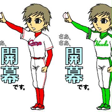 さあ、開幕です。
