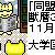 ７．同盟模索