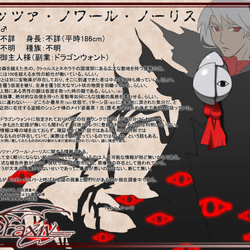 【ドラしぶ】エッツァ・ノワール・ノーリス