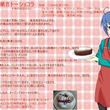 【ぴくシェフ】馴がガトーショコラを作ったようです【交流】
