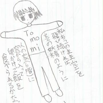 浮遊知美・Boon
