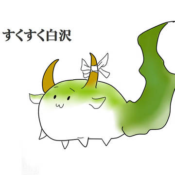 丸っこい生き物