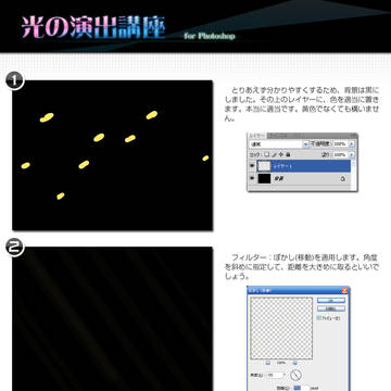 光の演出講座