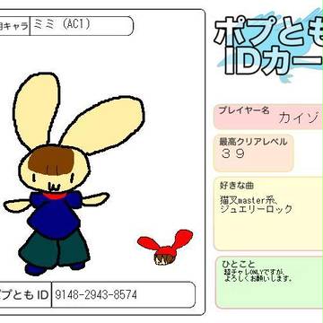 ポプともIDカード