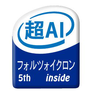 超AIインサイド