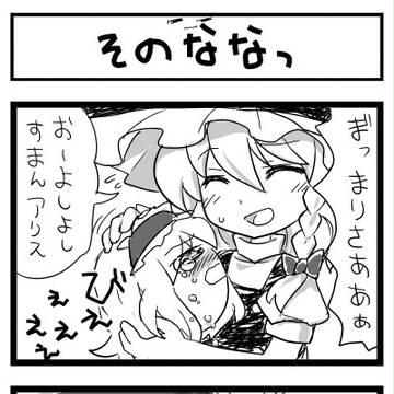 きめぇ丸とあややまんが7