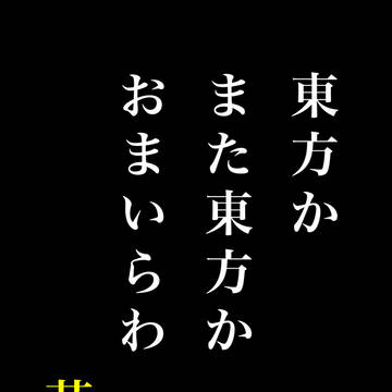 東方三博士