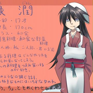 【ぴくシェフ】縁　潤【和食】