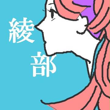 あやぶ