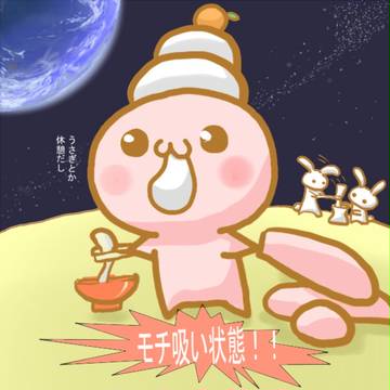 モチウサ