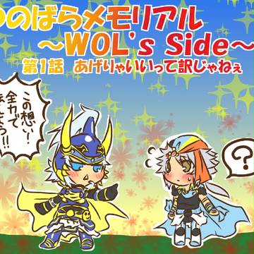【腐向け】つのばらメモリアル【DFF】