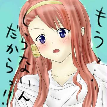 炎のツンデレ