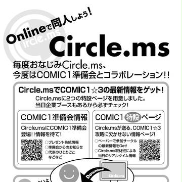 COMIC1☆3カタログ掲載広告