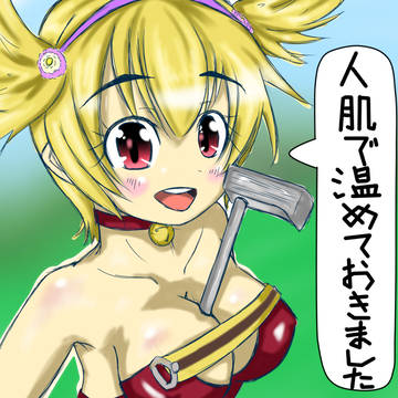 ロロが性的です