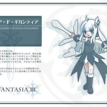 【PFⅢ】リルメリア【ギガンダル】