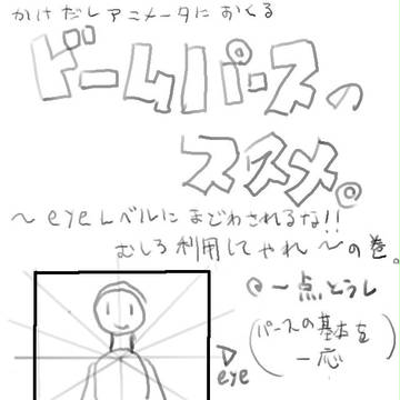 駆け出しアニメータのために2