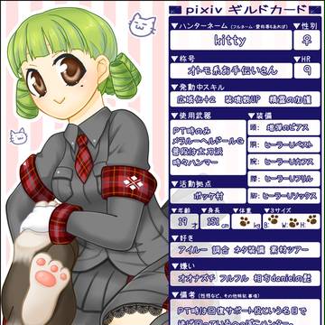 【pixivギルドカード】kitty