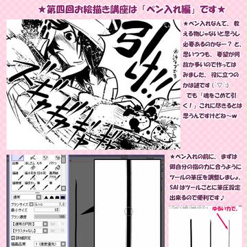 きぃら~☆的お絵描き講座4♪【ペン入れ編】