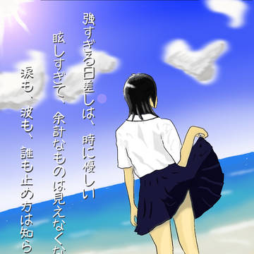 夏の匂い