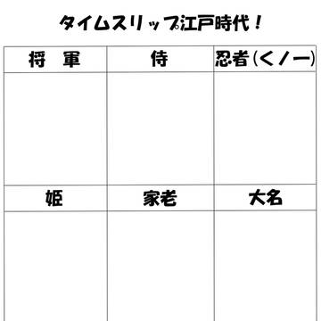 タイムスリップ江戸時代！