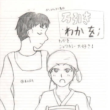 万引きわかを