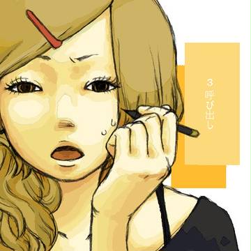呼び出し