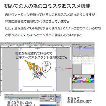 初めての人の為のコミスタおススメ機能ちょう簡単講座
