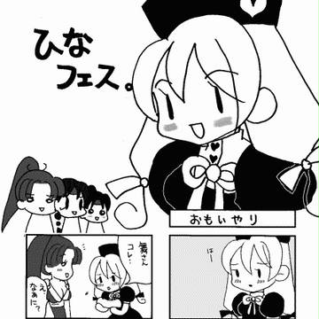 ひなまんが