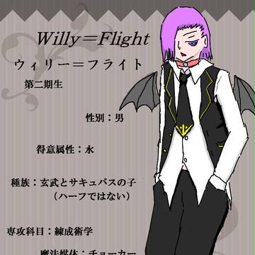 【まほがく】ウィリー＝フライト【引退】