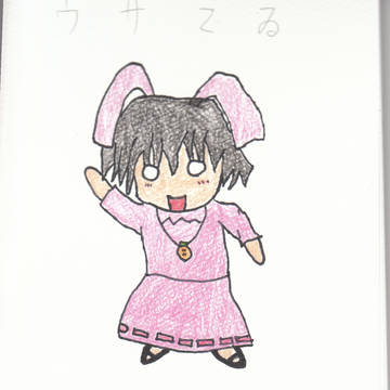 てゐ！