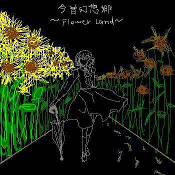 今昔幻想郷～Flower Land～