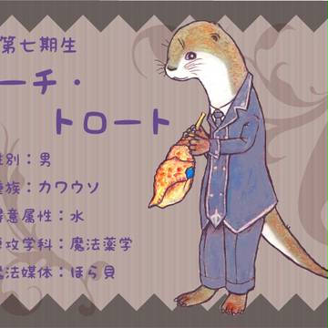 【まほがく】パーチ・トロート【第七期生二年B組】