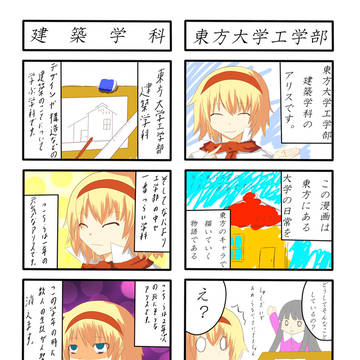 東方大学工学部　４コマ