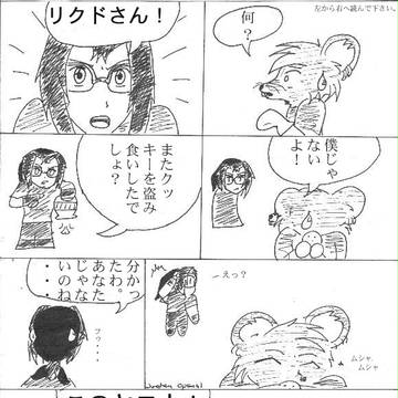 六道くんとジョードンちゃんコミック＃2