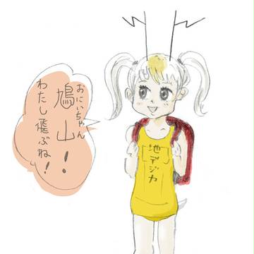 地デジ発進！
