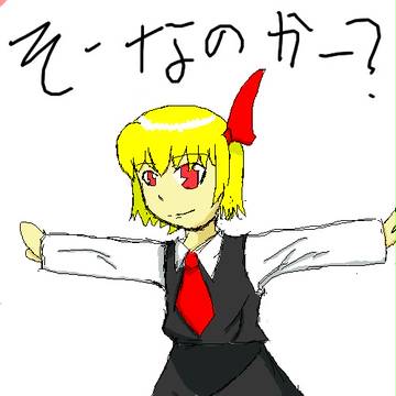ルーミア