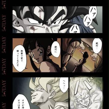 5月7日は悟チチの日。