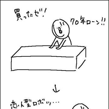 せったい彼氏