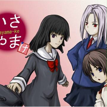 いさやまけ!?