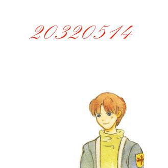 僕はここにいる・・・