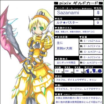 【pixivギルドカード】Sazanami