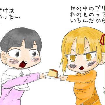ぷりんよこしなさいよ!