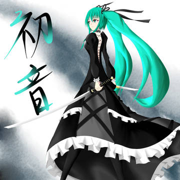 初音なんとか