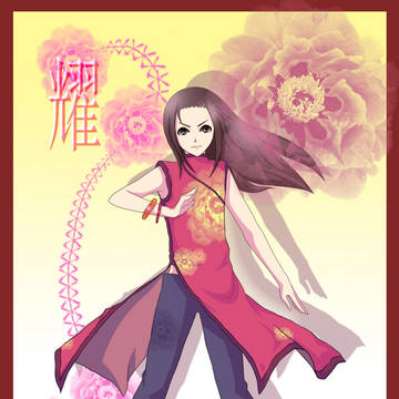 武