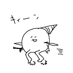 落書き