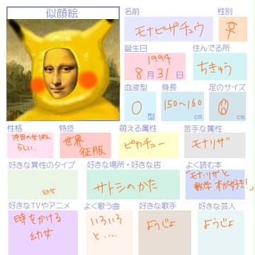 わたすのプロフ。