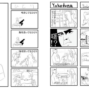 日記的４コマ