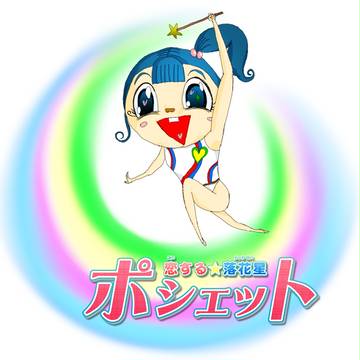 恋する★落花星　ポシェット