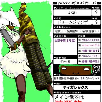 【pixivギルドカード】Ukai