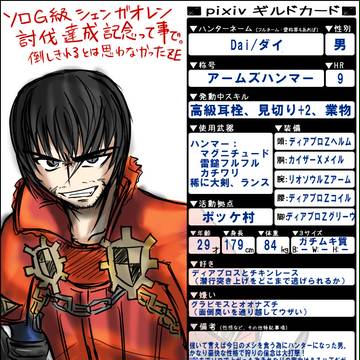【pixivギルドカード】ハンマー野郎